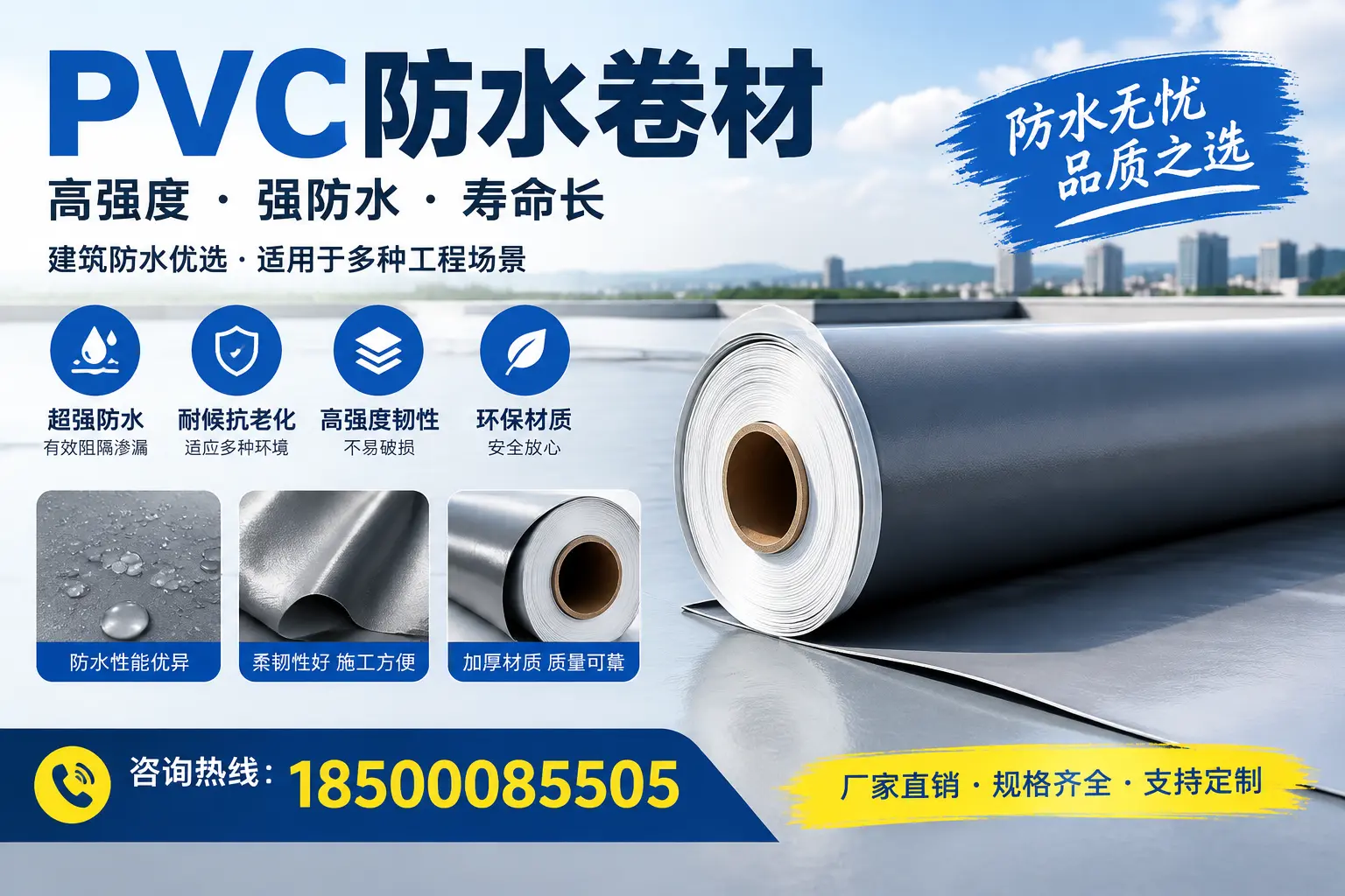 PVC防水卷材的性能测试方法,确保质量与安全郑州