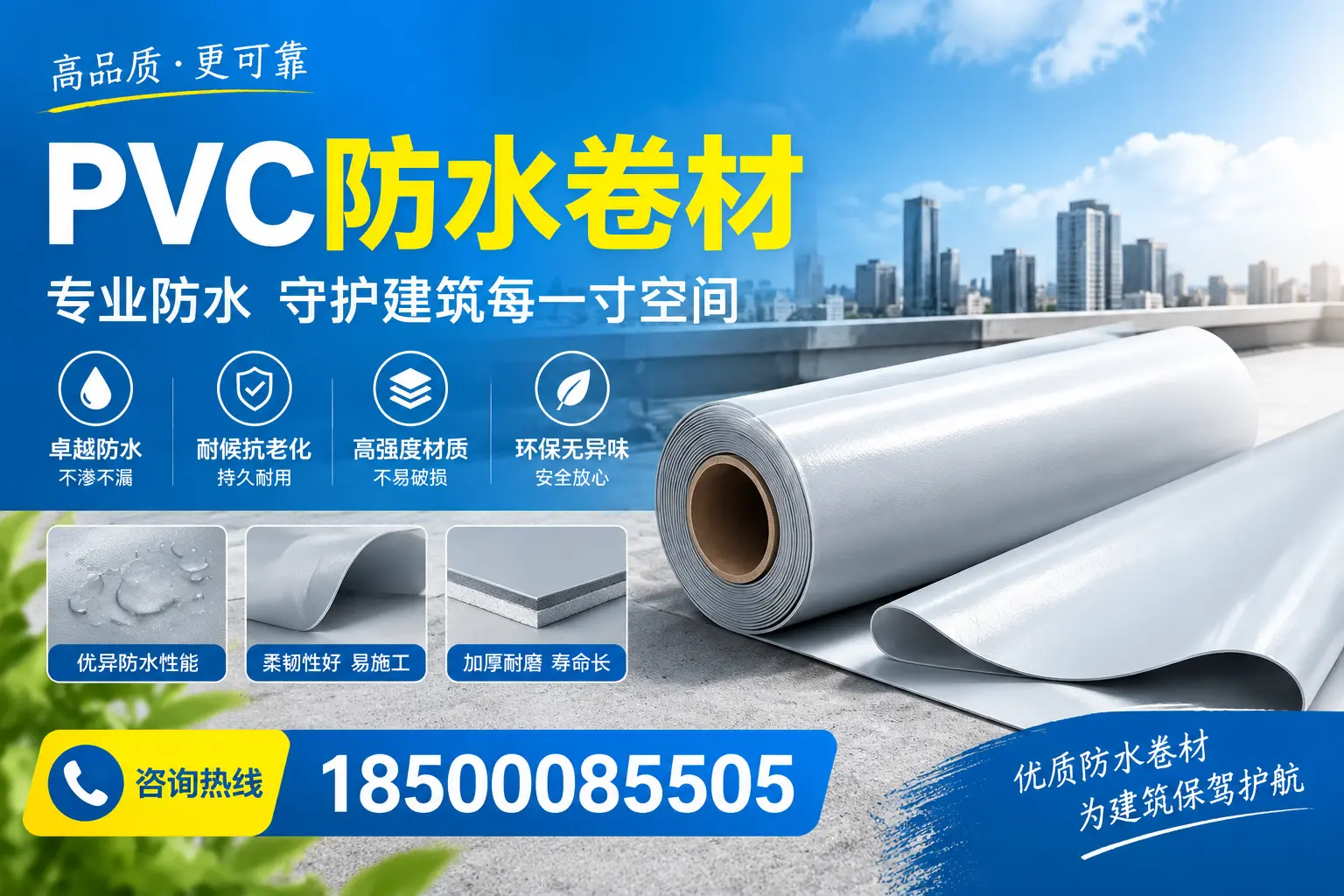 PVC防水卷材的施工流程详解,适合郑州装修工人